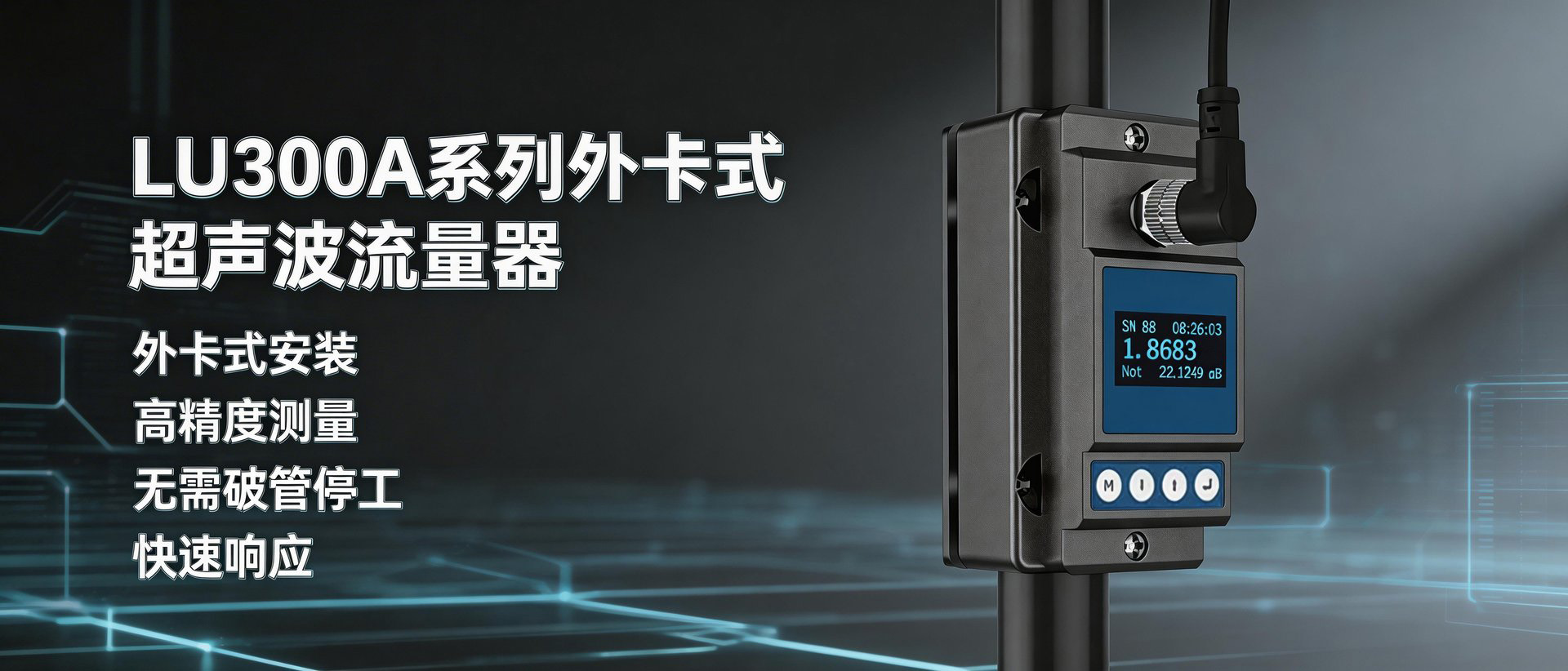 液体测量及控制