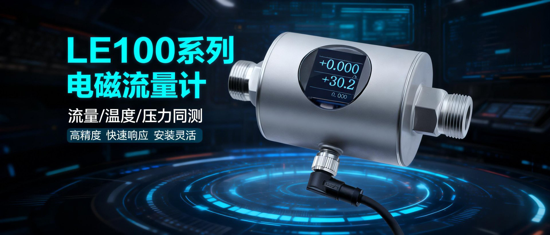 液体测量及控制