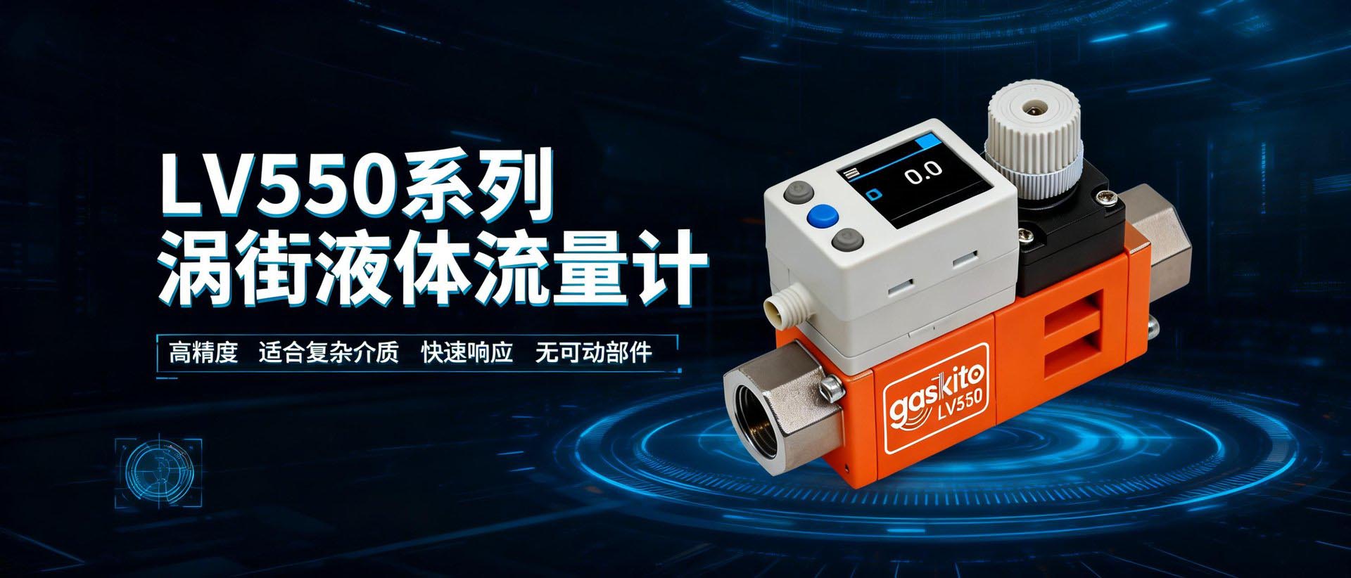 液体测量及控制